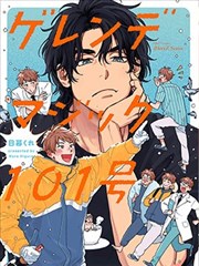 温室少年 漫画封面